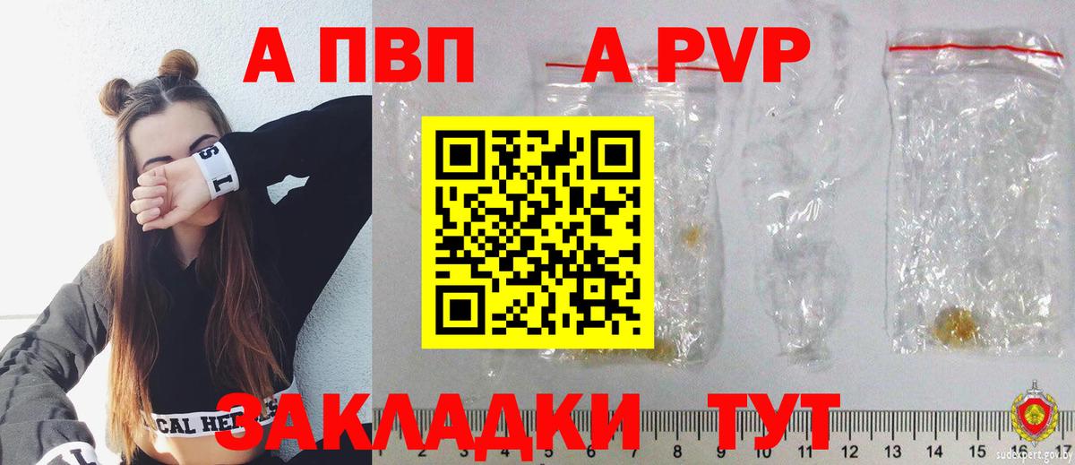 Alpha PVP Соль Арсеньев