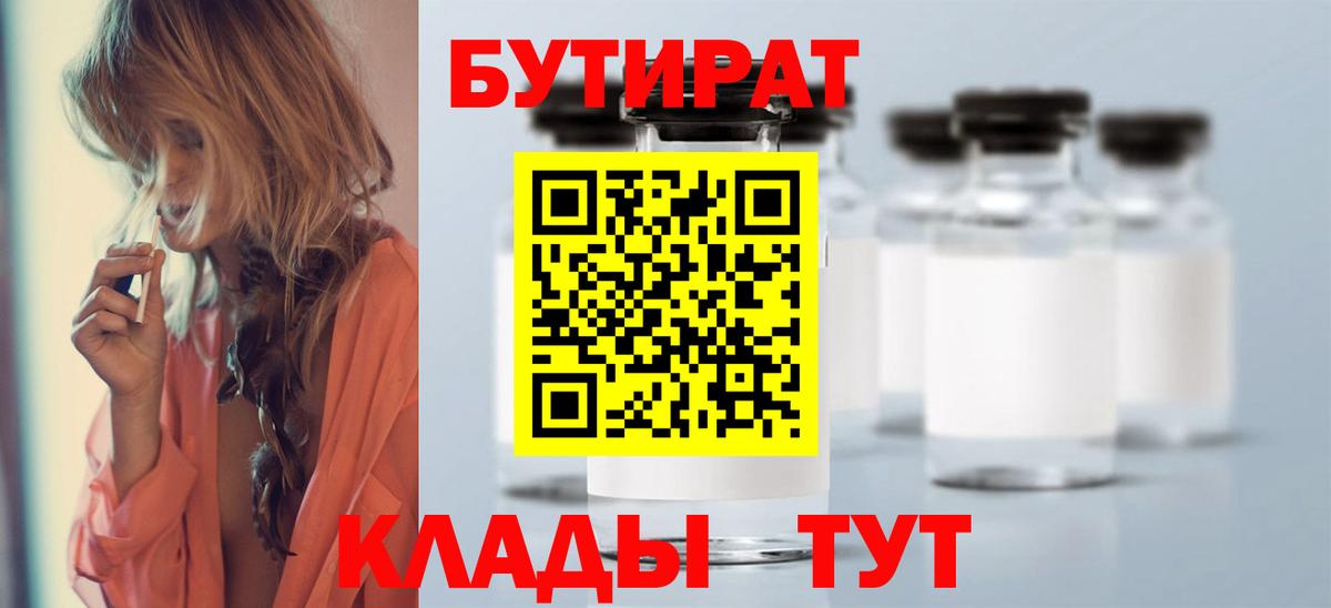 БУТИРАТ  Вход с VPN  Арсеньев  БУТИРАТ BDO 