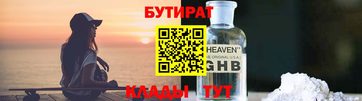 Бутират BDO 33% Арсеньев