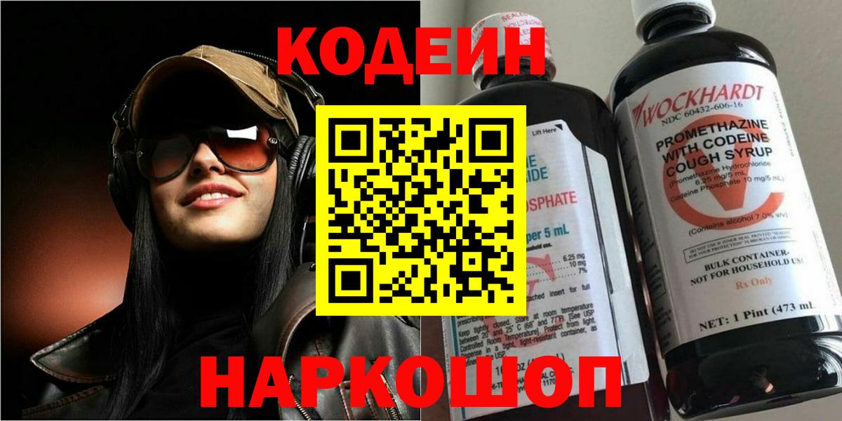 Кодеин напиток Lean (лин) Арсеньев