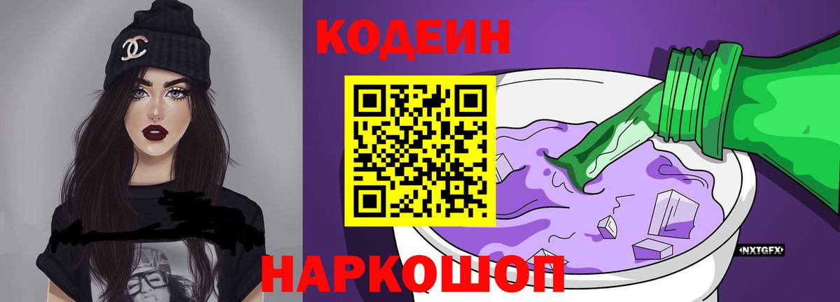 Codein напиток Lean (лин)  Вход с VPN  Codein напиток Lean (лин)  Арсеньев 