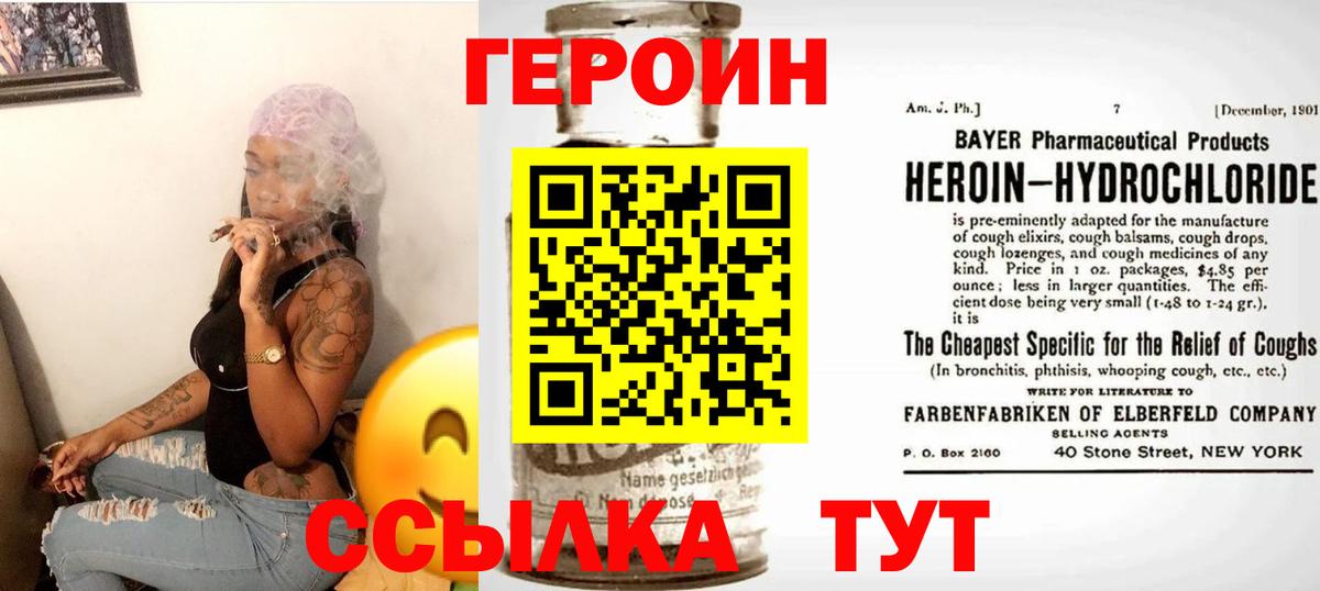 ГЕРОИН хмурый  Вход с VPN  Арсеньев 