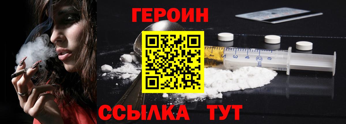 Героин герыч Арсеньев