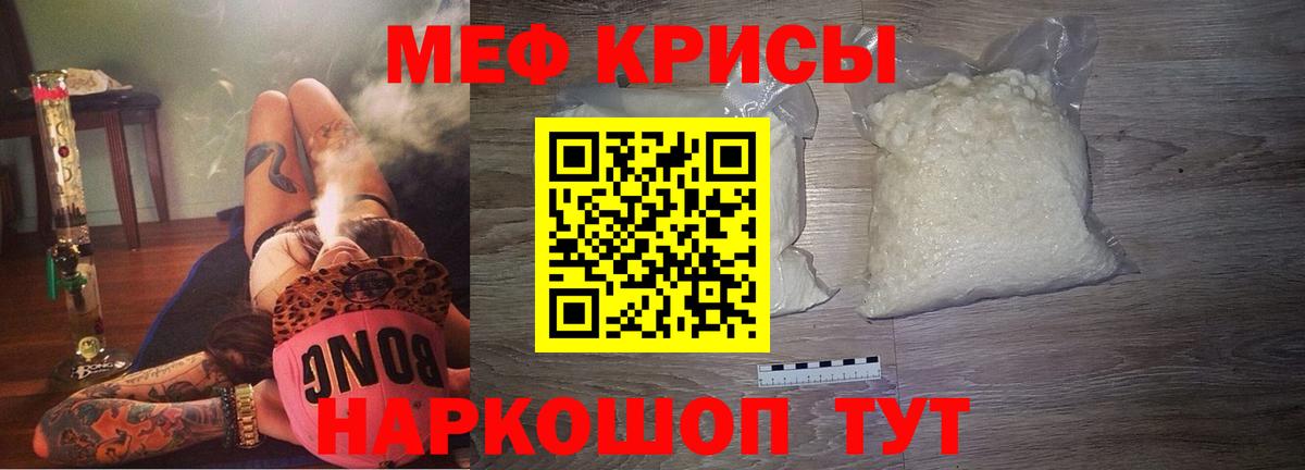 Меф мяу мяу кристаллы Арсеньев