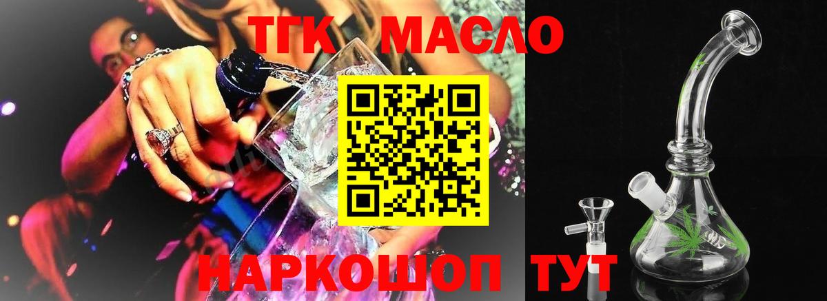 Арсеньев  дарнет шоп  Вход с VPN  ТГК жижа  ТГК THC oil 